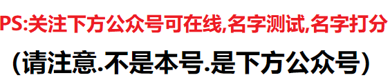 周易测名字_周易测名字免费测试_周易测名字免费测试吉凶查询