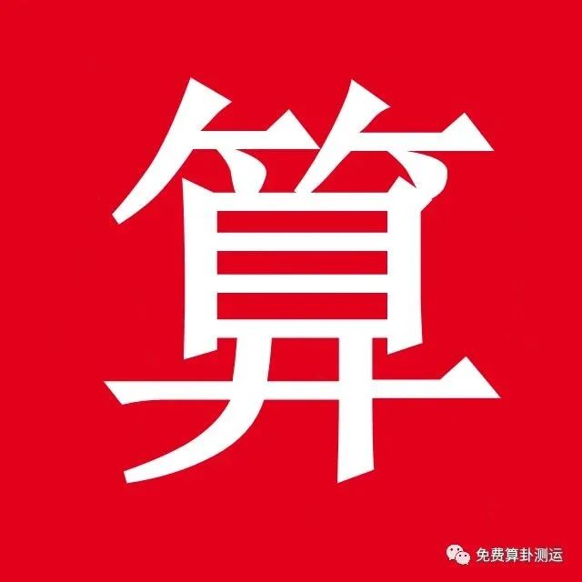 八字测算五行缺什么_八字测算五行属性_八字测算五行