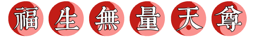 鼠年犯太岁的四个属相_鼠年犯太岁的属性_属鼠人犯太岁最严重的年份