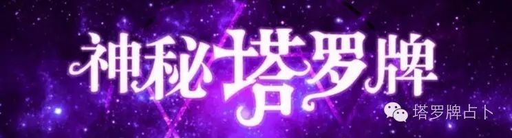 算命塔罗牌_塔罗命牌测算_塔罗牌算命