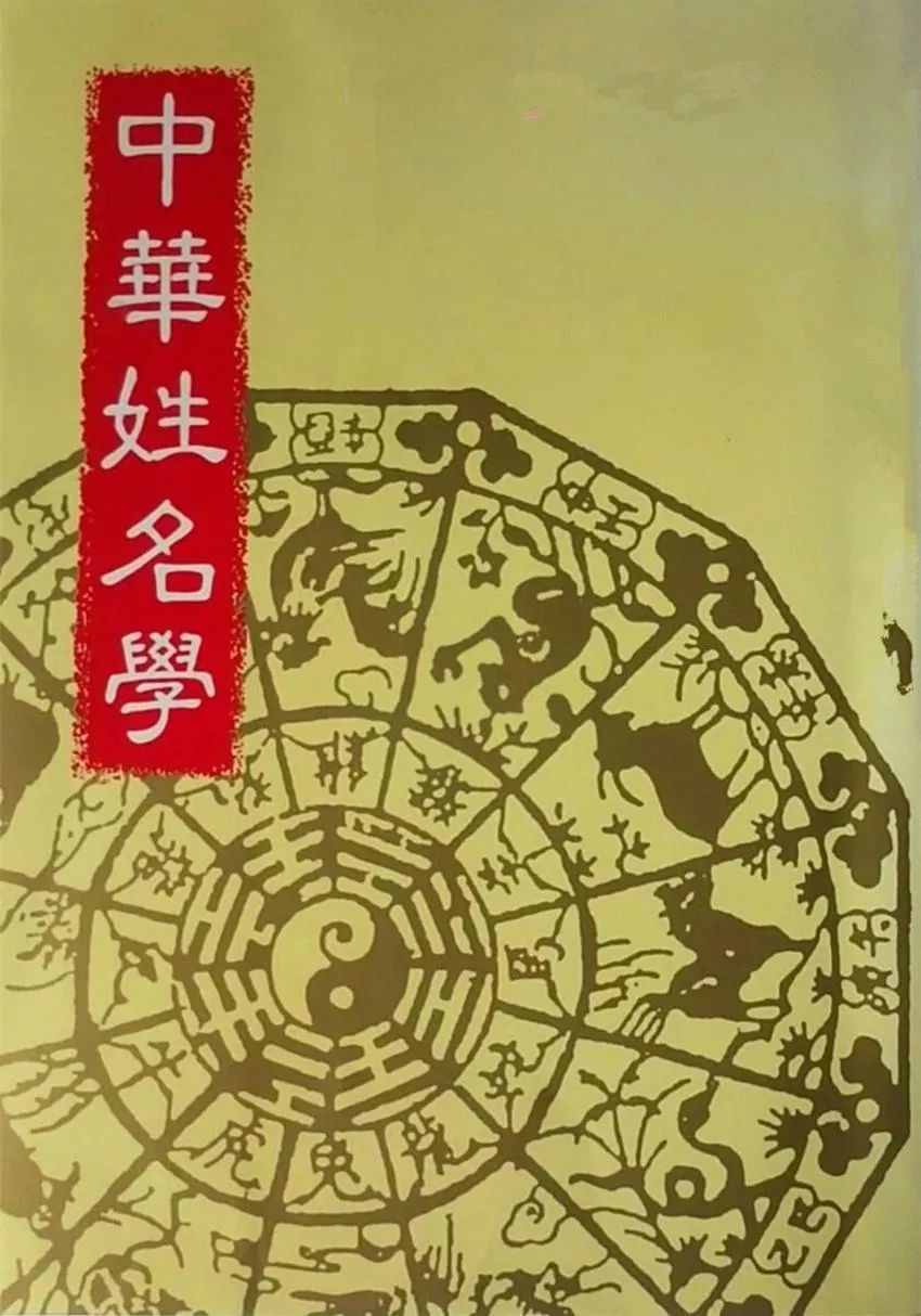 姓名预测学_姓名预测学查字宝典_姓名预测学免费