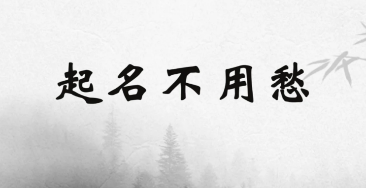 周易名打分测试_周易测名字打分_周易测名打分最准确