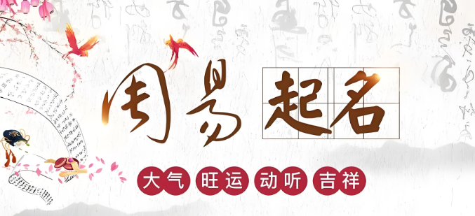 周易八字_周易八字测算_周易八字怎么看
