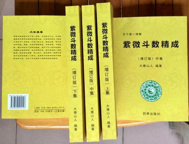 紫微斗数精成_紫薇斗术精成_紫微斗数精成全集