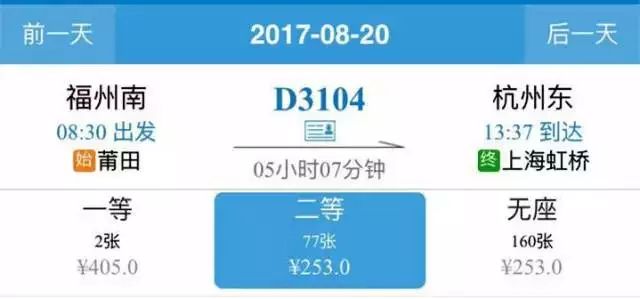 福州动车订票网站_福州动车订票电话_福州动车票网上预订