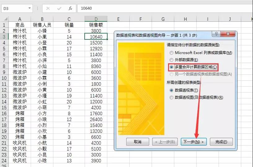透视实例表数据怎么做_透视实例表数据分析_数据透视表实例