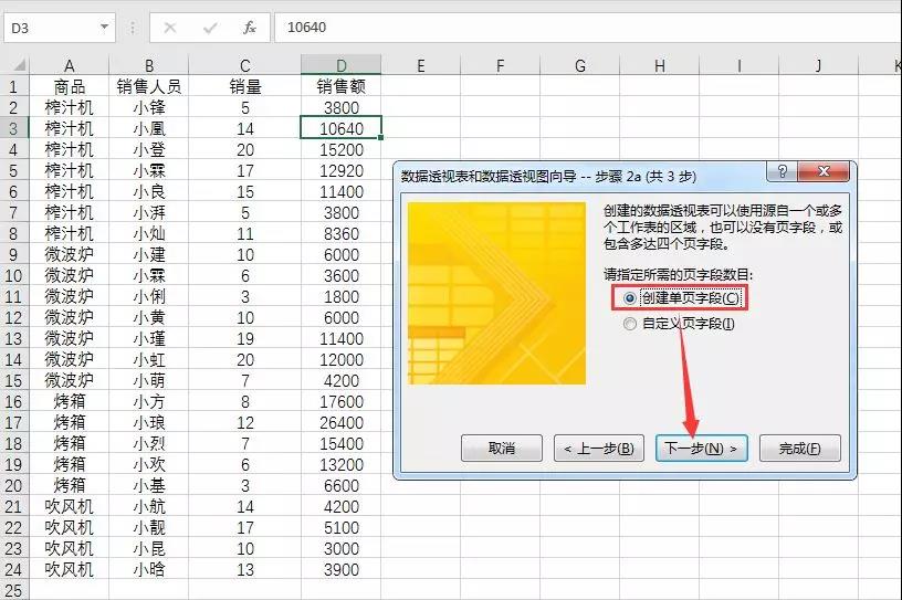 数据透视表实例_透视实例表数据怎么做_透视实例表数据分析