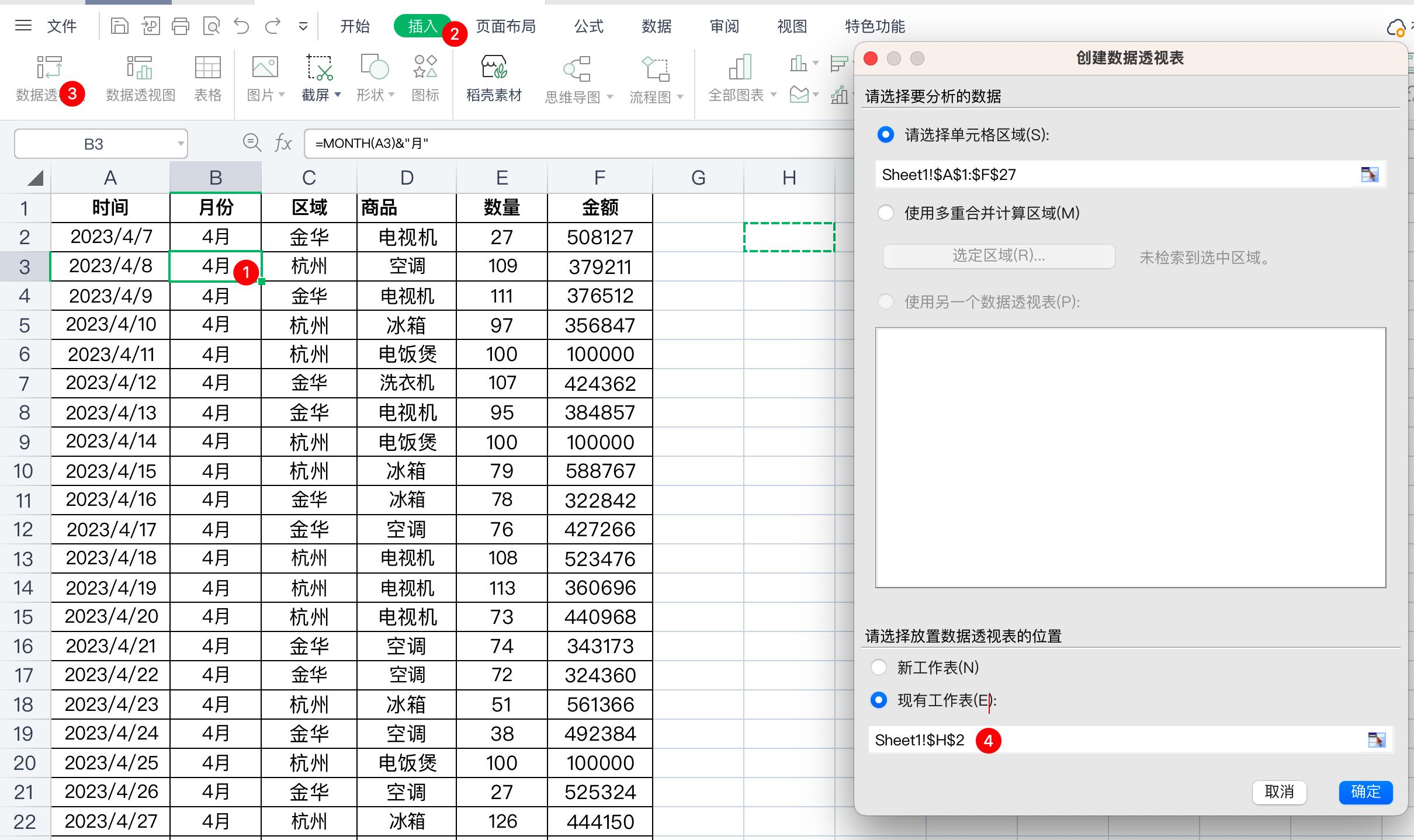 透视数据表格_透视数据表怎么用_数据透视表实例