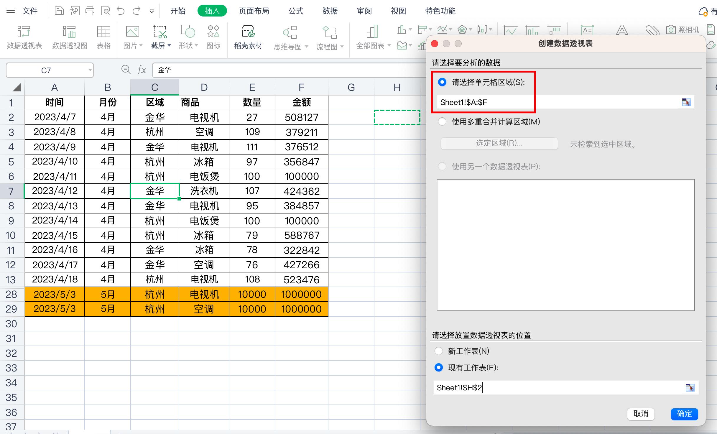 透视数据表格_数据透视表实例_透视数据表怎么用