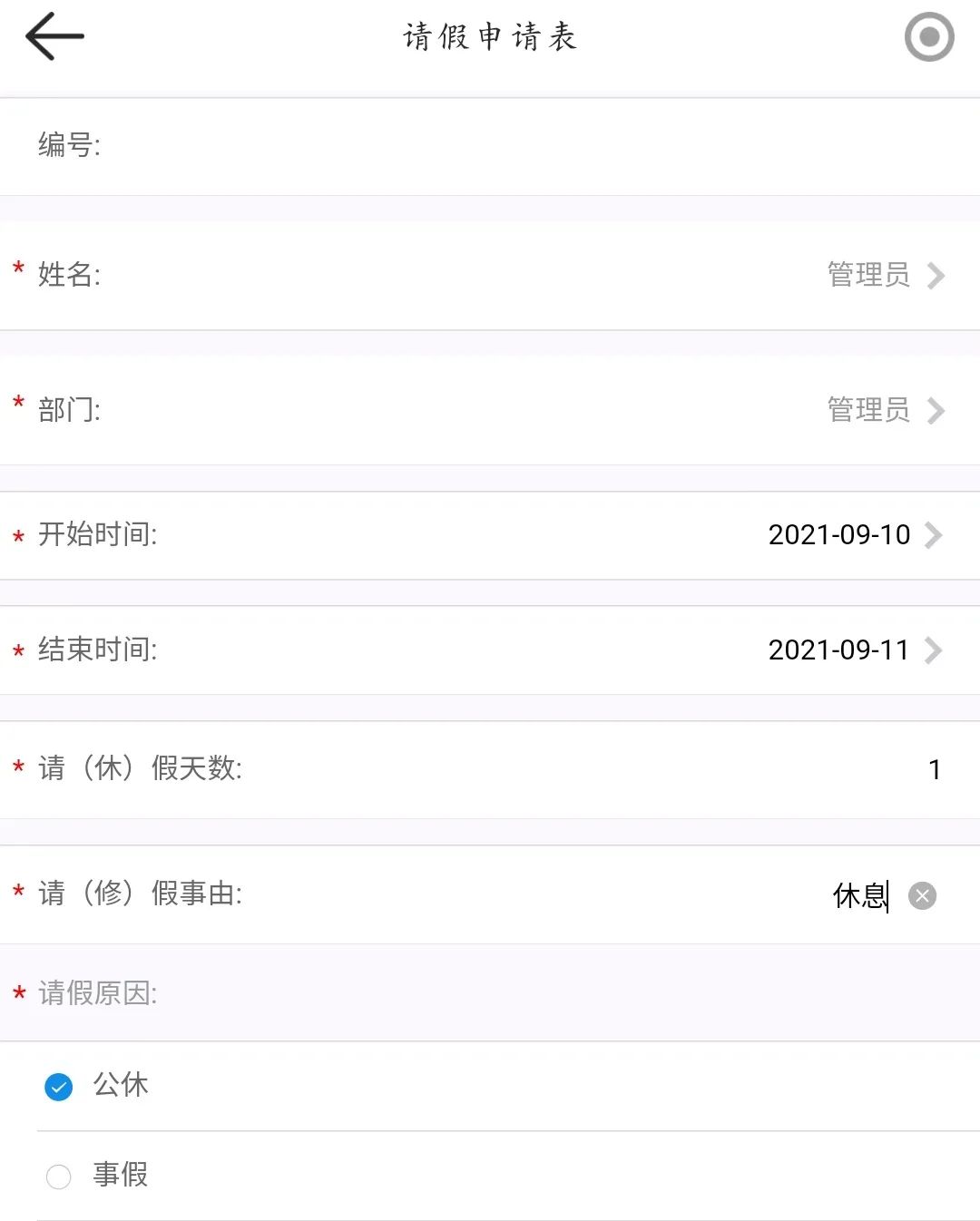 办公用的oa系统_oa办公系统主要分为哪些模块_oa办公系统是什么