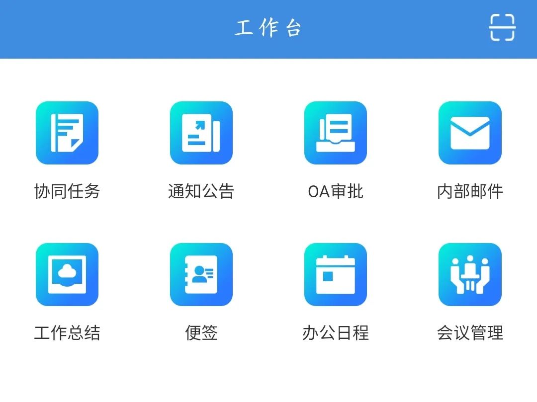 办公用的oa系统_oa办公系统主要分为哪些模块_oa办公系统是什么