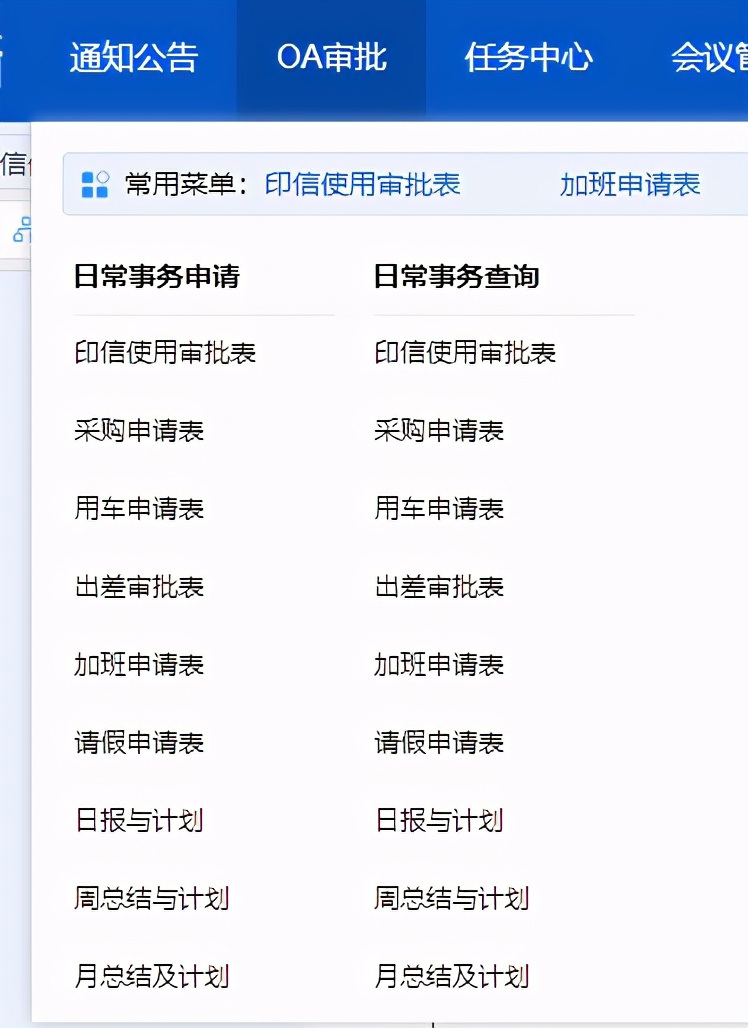 办公用的oa系统_oa办公系统主要分为哪些模块_oa办公系统是什么