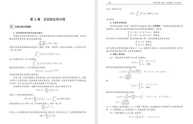 量子力学导论姚珩_量子力学导论_量子力学导论曾谨言
