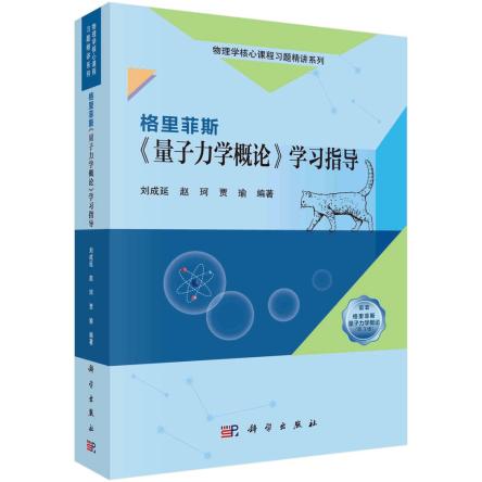 量子力学导论曾谨言_量子力学导论姚珩_量子力学导论