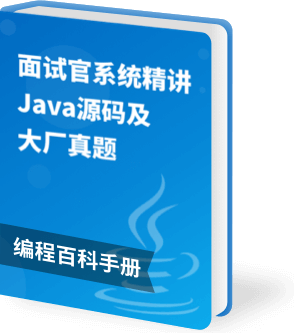 java面试宝典pdf_java面试宝典app下载_java面试宝典