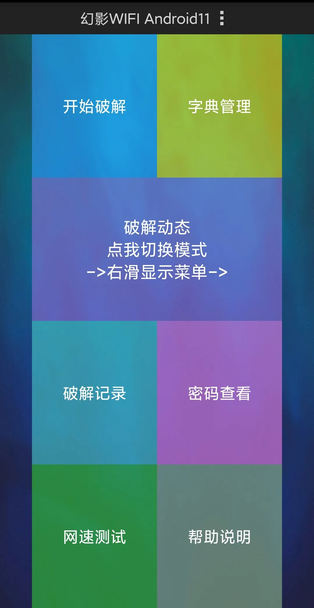 字典暴力破解手机工具_暴力破解字典_字典暴力破解软件
