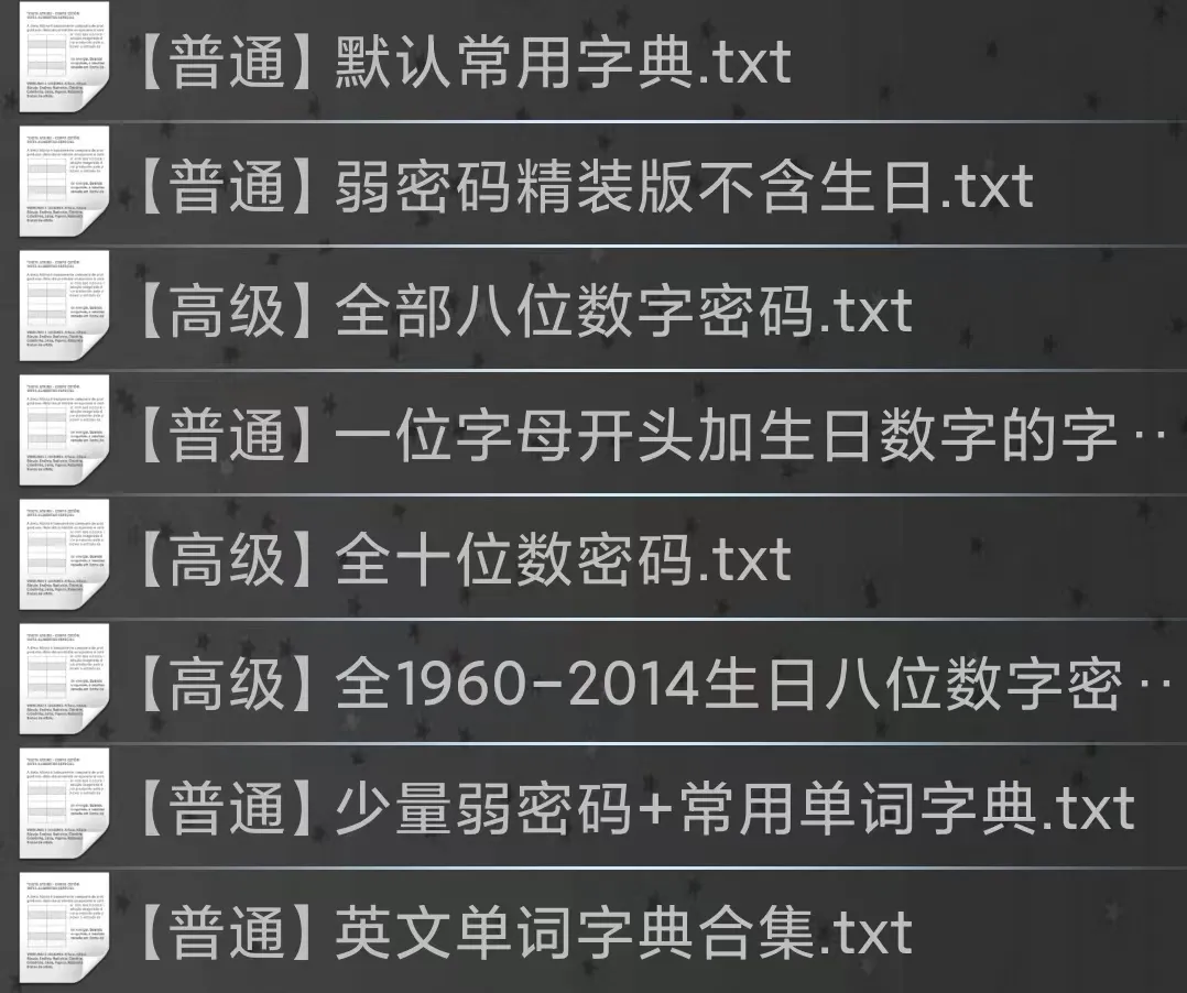 字典暴力破解软件_字典暴力破解手机工具_暴力破解字典