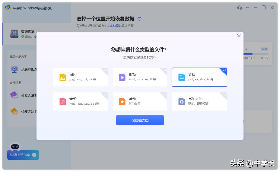 word文件恢复软件_word恢复软件_恢复软件文件管理