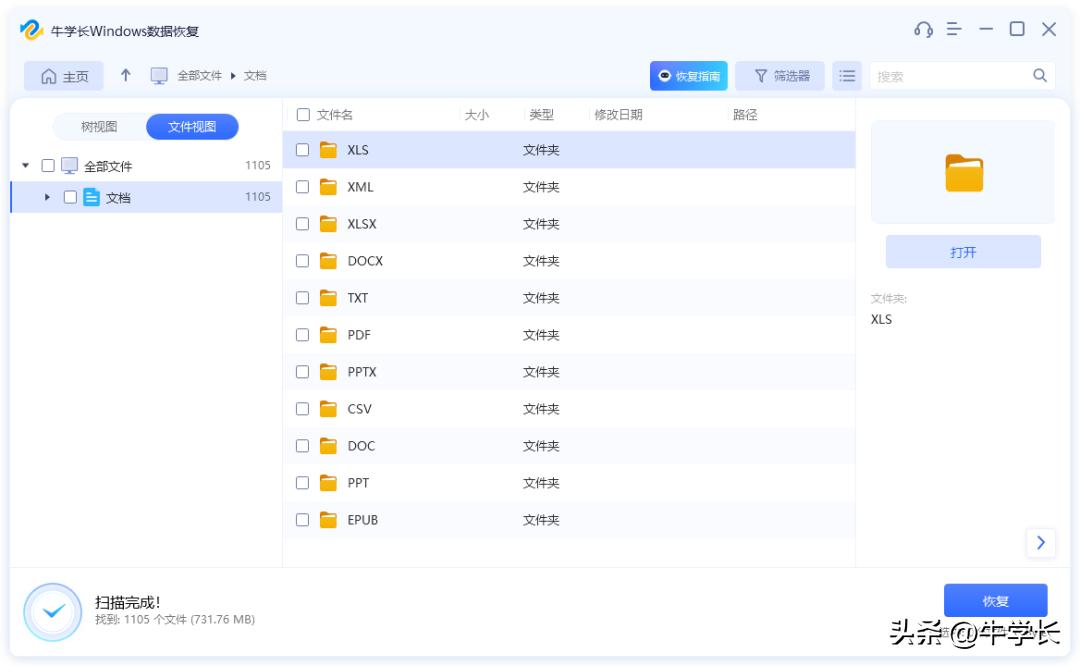 word文件恢复软件_恢复软件文件管理_word恢复软件