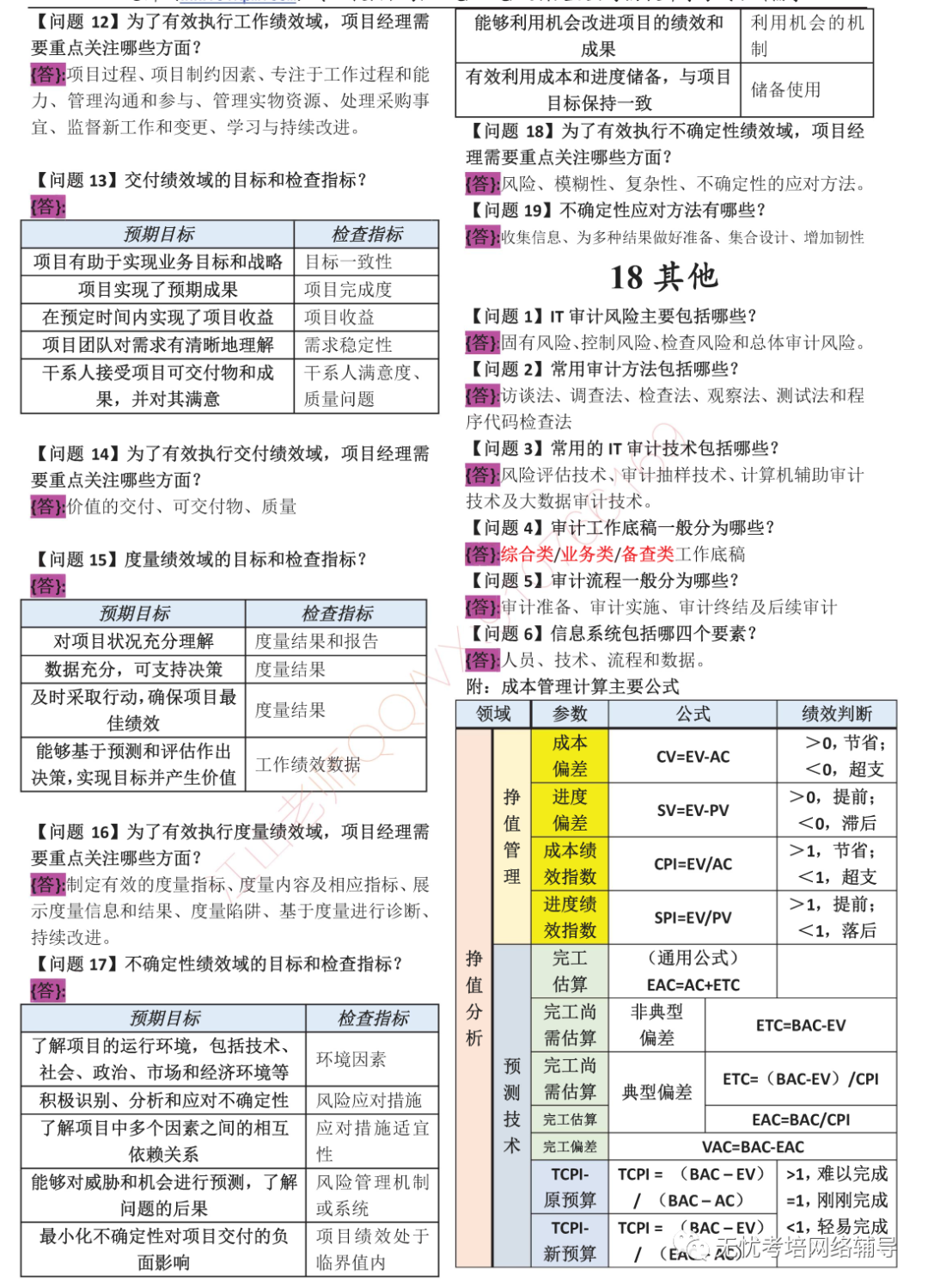 信息系统项目管理师 论文_论文管理设计系统_论文管理系统基本要求