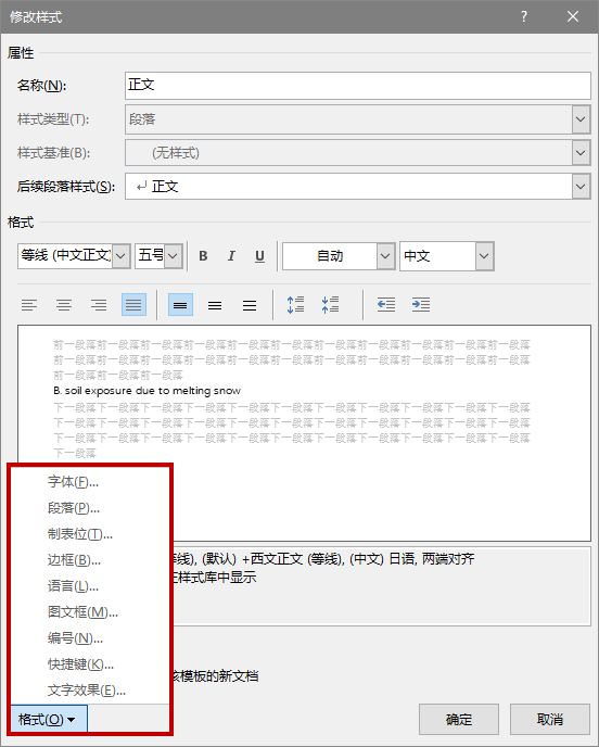 word后续段落样式_样式后续段落怎么设置_后续段落样式