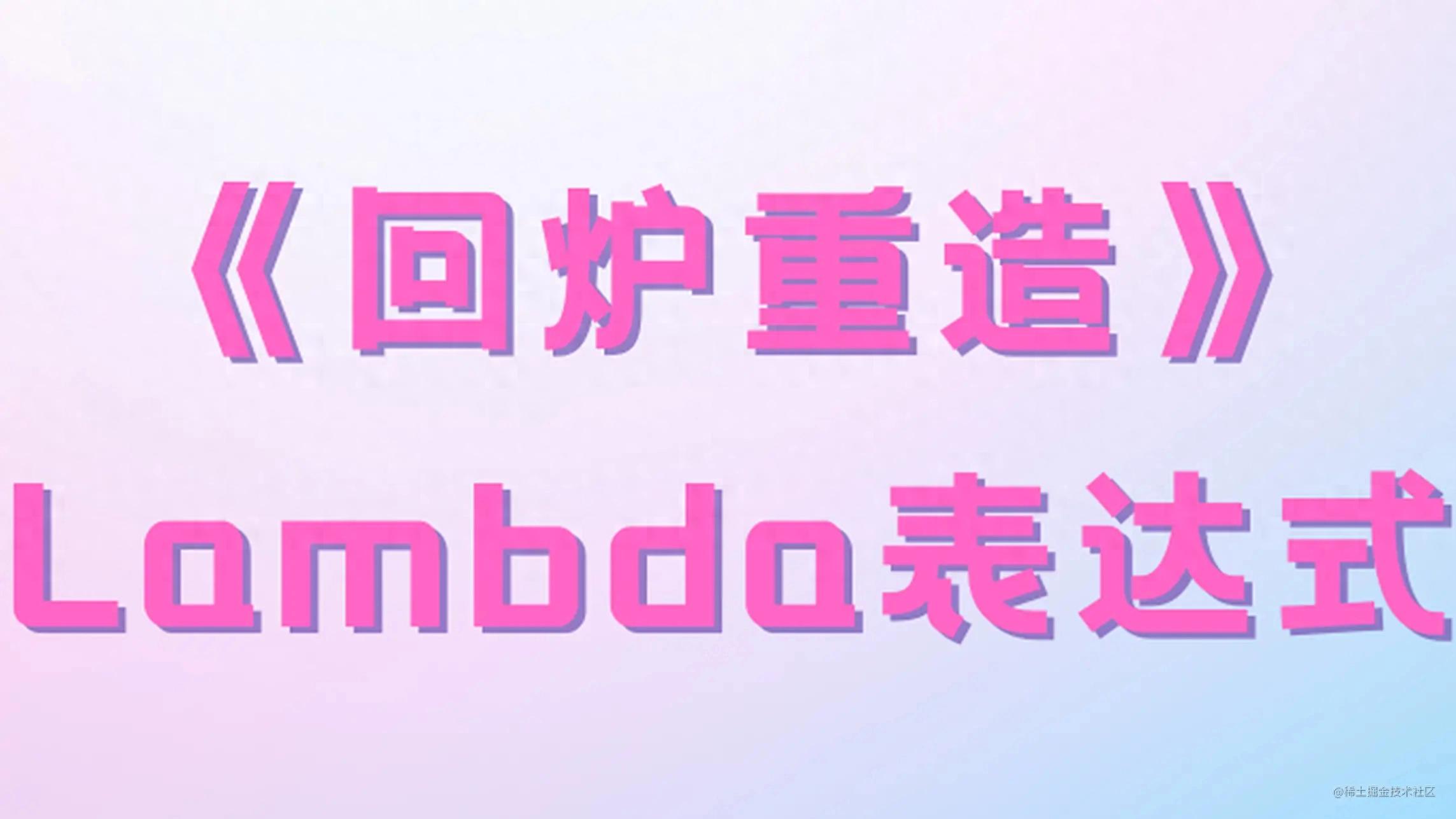 表达式是什么_c11lambda表达式_lambda表达式