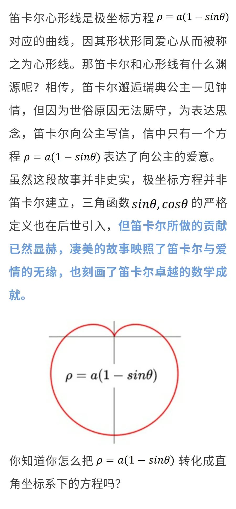 笛卡尔坐标系的由来简化版_笛卡尔坐标系_笛卡尔坐标系三要素