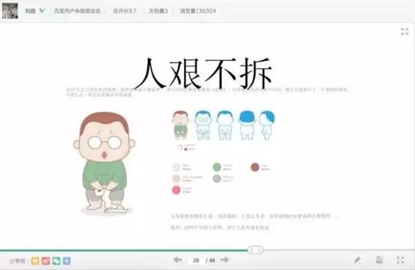 百度设计总监刘超的去向_百度刘总监ppt_百度设计总监刘超