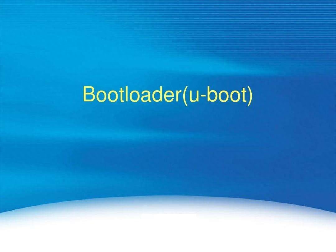 uboot_uboot启动流程_uboot移植