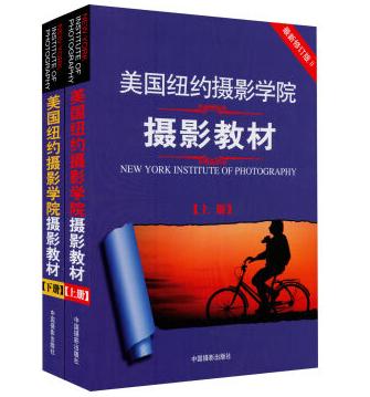 《纽约摄影学院教材》_纽约摄影学院教材_美国纽约摄影学院——摄影教材