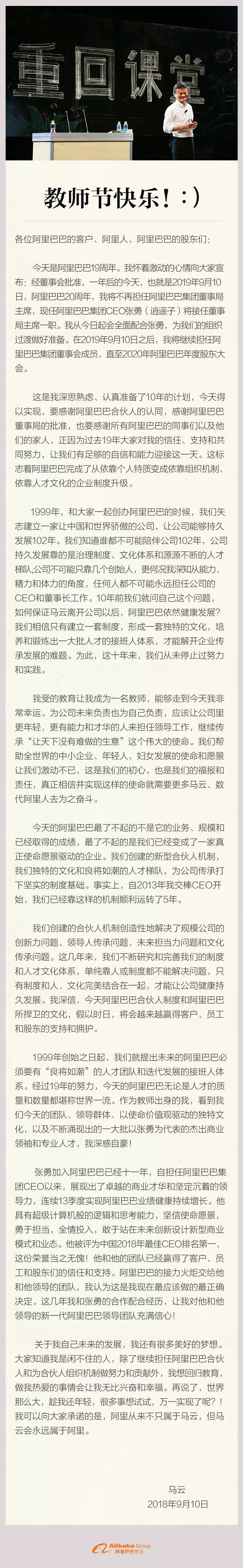 马云卸任CEO前的最后演讲_马云前一段时间的讲话_马云出格演讲