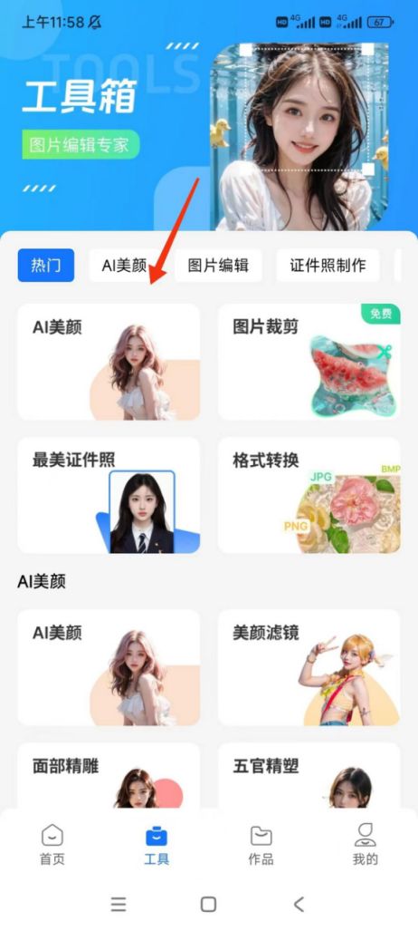 一键证件照制作软件_证件照自助_AI照相馆一键解决证件照需求
