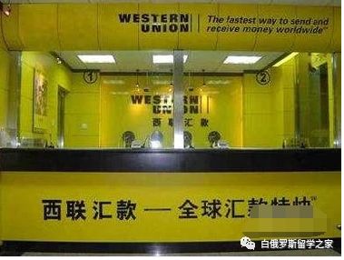 西联汇款_西联能从网上汇款吗_西联国际汇款公司