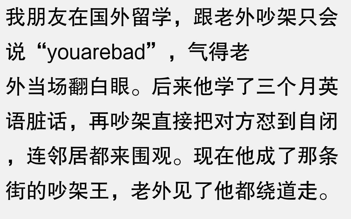 老外骂人_老外骂人口头禅_老外骂人都是用什么英语
