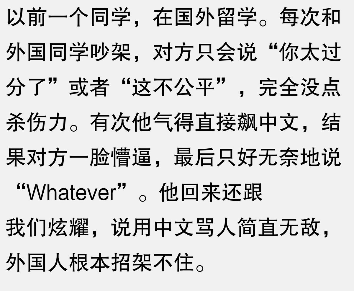 老外骂人口头禅_老外骂人_老外骂人都是用什么英语