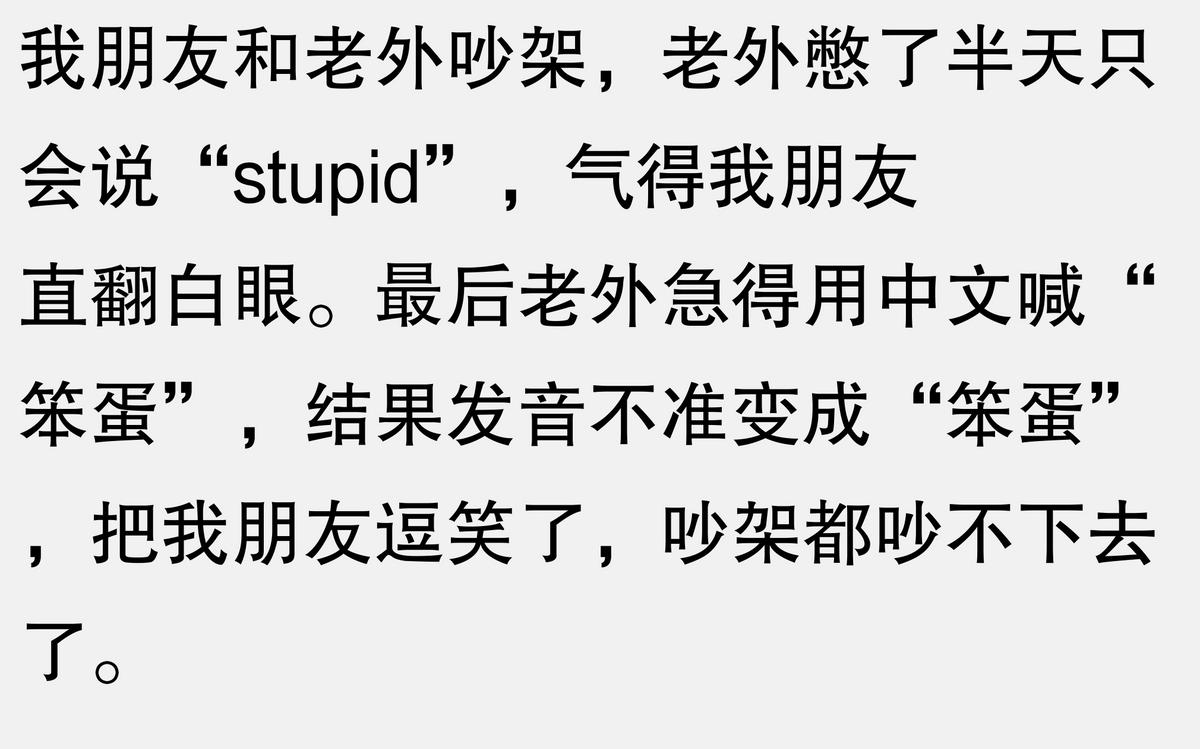 老外骂人都是用什么英语_老外骂人口头禅_老外骂人