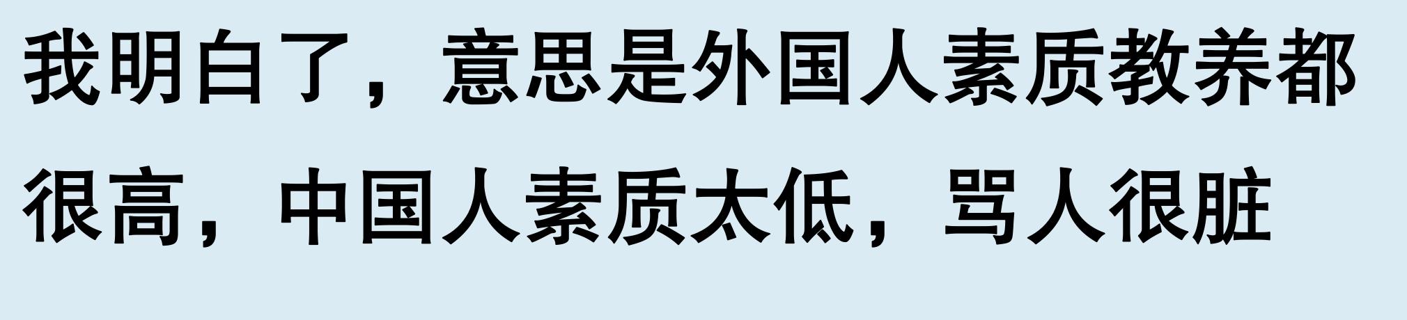老外骂人的英语怎么讲_老外骂人_老外骂人都是用什么英语