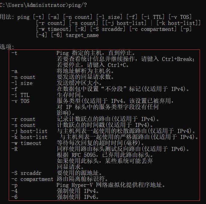 ping命令_cmd命令ping_终端命令ping