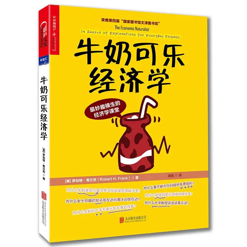牛奶可乐经济学_可乐牛奶经济学pdf_可乐牛奶经济学全文免费阅读