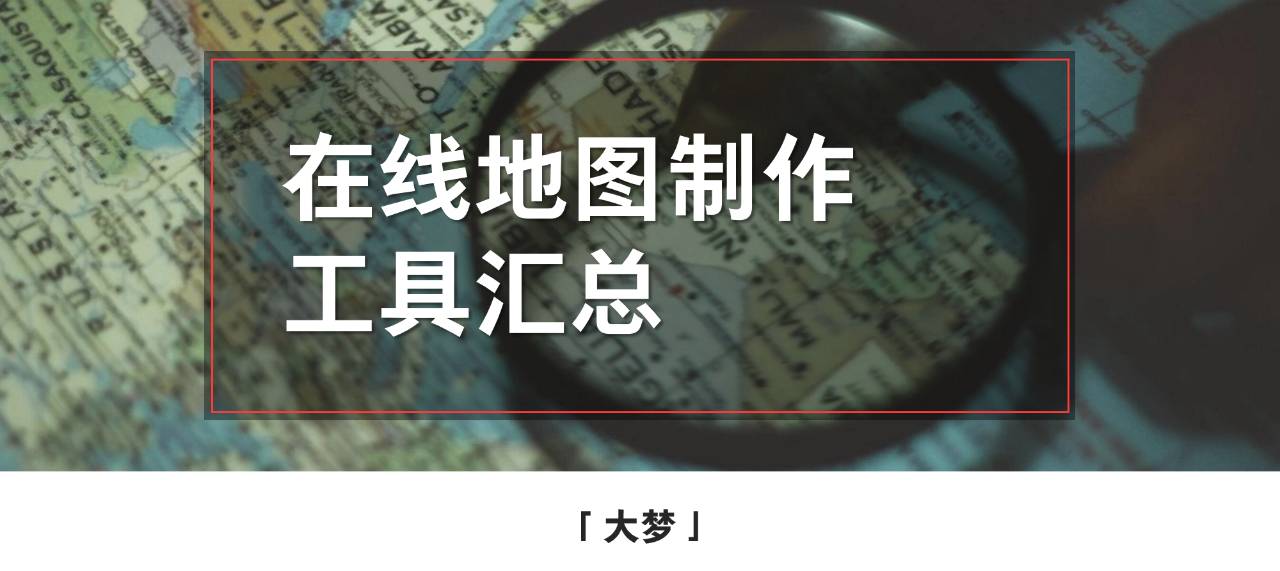 地图制作网站中文版_网站地图制作_地图制作网站中文版免登录