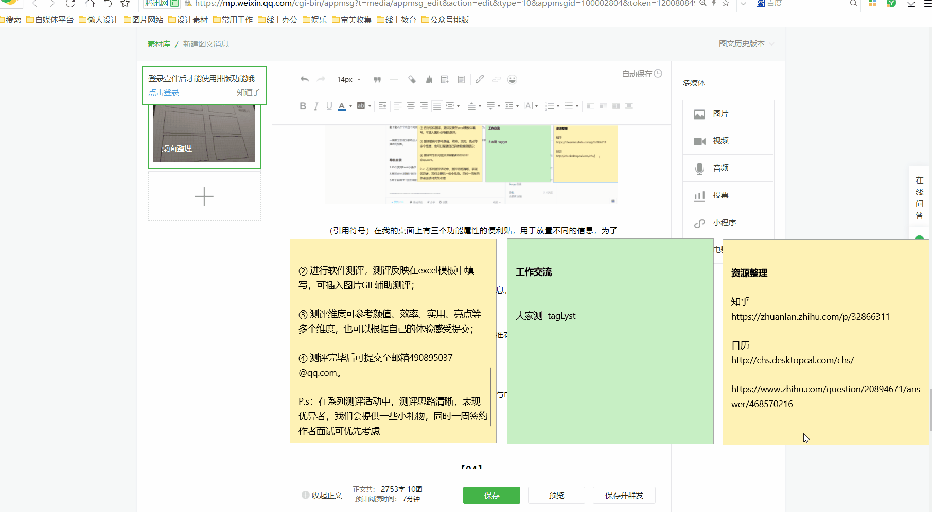 桌面日程安排软件_桌面日程安排软件怎么设置_桌面日程表软件