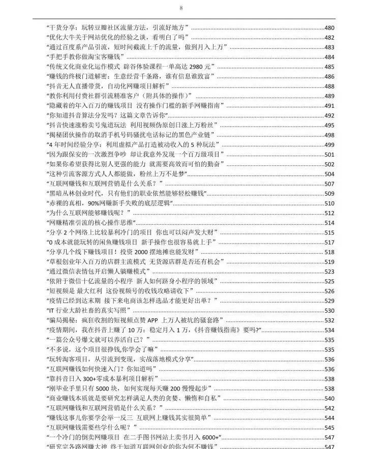 【大咖搞钱指南】最新508个空手套搞钱项目玩法赚钱方案大合集