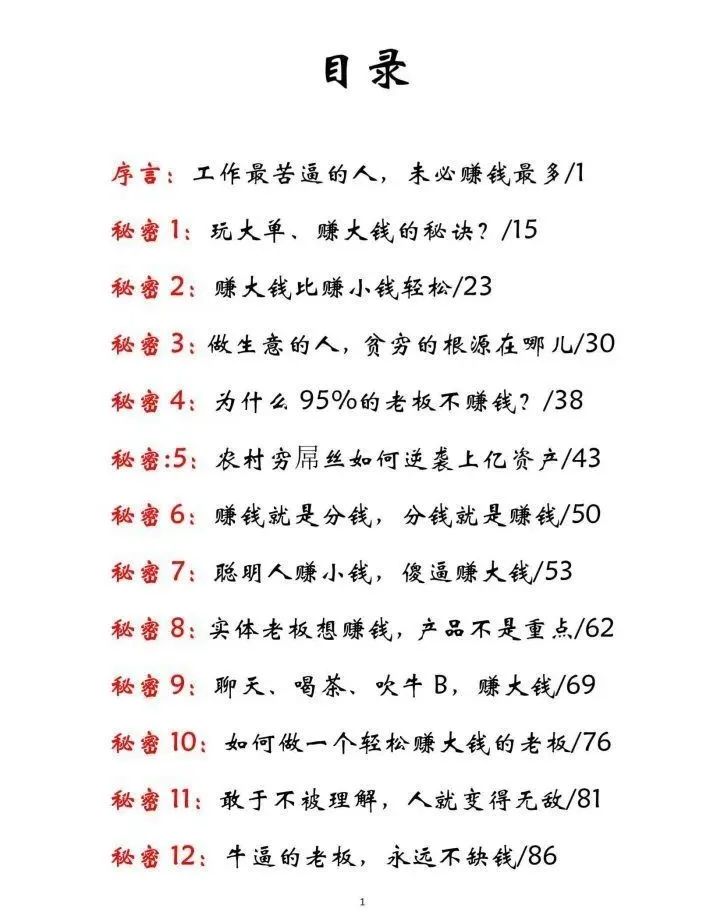 【大咖搞钱指南】最新508个空手套搞钱项目玩法赚钱方案大合集