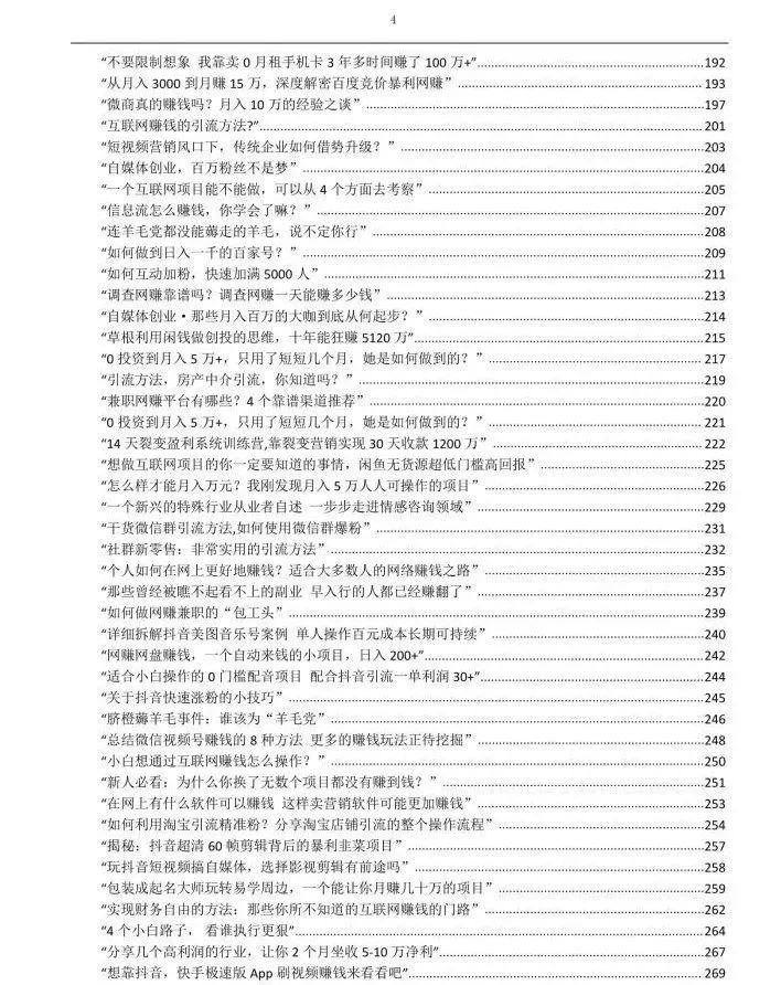 【大咖搞钱指南】最新508个空手套搞钱项目玩法赚钱方案大合集